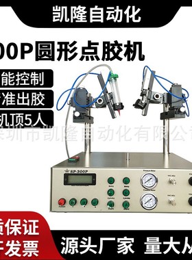 厂家直供圆形点胶机 SP-300D点胶机直营 球泡灯双头圆形点胶机