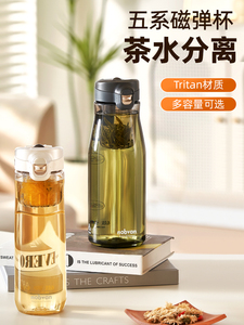诺百纷磁弹泡茶杯Tritan塑料办公室运动车载磁吸养生花茶水分离杯