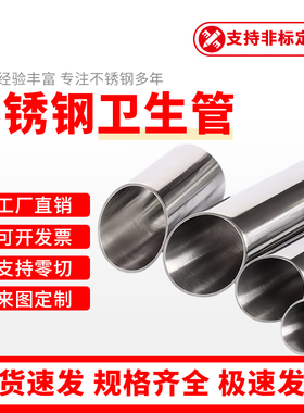 304不锈钢卫生级钢管空心圆管内外光亮管无缝薄管零切加工定制