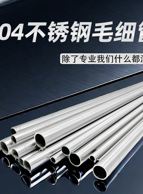304不锈钢毛细管空心圆管细小钢管切割下料激光加工定做无缝管