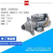 锡柴4110汽车起动机马达 M95RX 3708010 锡柴6DF双通孔 063 LH10