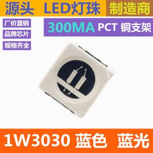 1W 3030led灯珠 3030蓝灯 3030蓝色 3030蓝光  兰色  超高亮 贴片