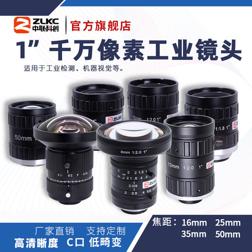 ZLKC中联科创HK-MP12系列 工业镜头1200万像素2/3