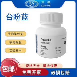 BiosharpBS924-5g台盼蓝/TrypanBlue[5g]RT生物染色剂实验室