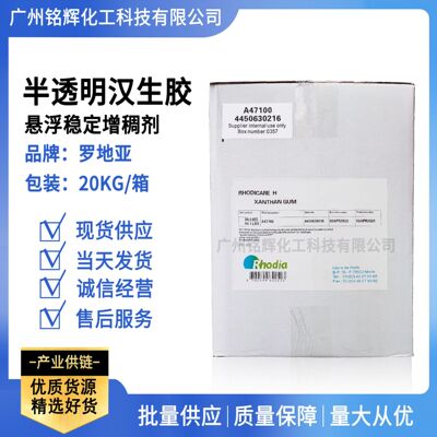现货供应法国罗地亚黄原胶半透明汉生胶增稠调理剂1KG起订