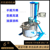 小型2.2KW变频高速分散机 50KG油墨胶水高速分散机 手摇搅拌机