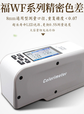 威福FRU便携式WF28测色仪塑胶油墨色差仪油漆涂料色差计
