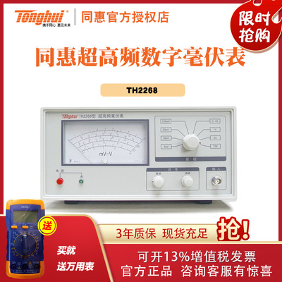 常州同惠TH2268 超高频毫伏表 测量1kHz-1200MHz频率范围 正