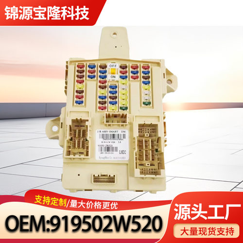 919502W520 适用于2015-2017现代索纳塔内部接线保险丝盒