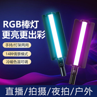 RGB棒灯全彩LED补光灯20W手持人像背景柔光灯户外拍照摄影打光灯