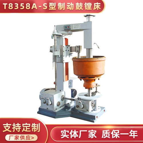 T8358A-S立式制动鼓镗床