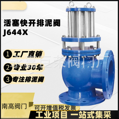 南高阀门 角式气动排泥阀 J644X不锈钢铸钢耐磨损