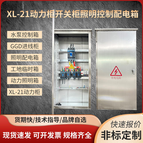 源头工厂XL-21动力柜开关柜照明控制配电箱