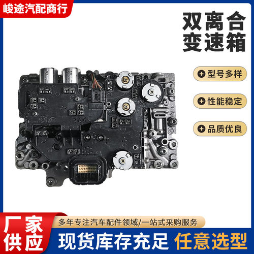 DCT270阀体适用于长安DSG双离合变速箱DF727 DF733阀体总成