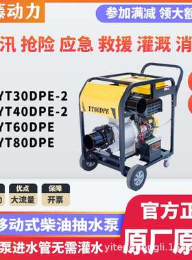 伊藤柴油自吸泵3寸4寸6寸移动便携式柴油机抽水泵排水泵车YT60DPE