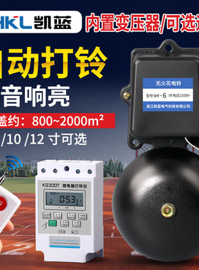 黑色棒式外击式打铃器 学校上下课自动打铃器 无火花铸铁电铃批发