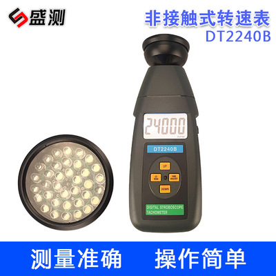 数字式闪频测速仪/频闪仪/非接触式转速表 DT2240B 60~40000RPM