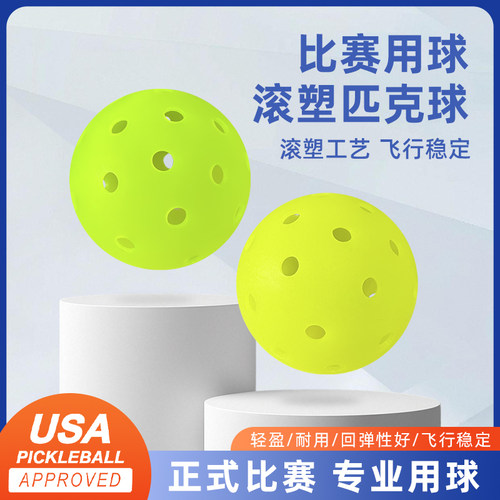 匹克球滚塑一体洞洞球40孔室外室内用专业训练pickleball匹克球