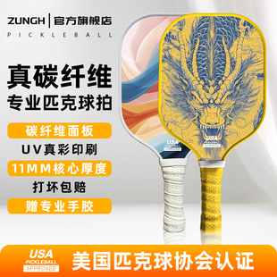 匹克球拍碳纤维全套专业匹克球板拍皮克球拍板儿童成人pickleball