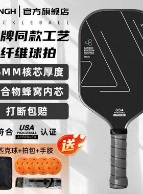 匹克球拍板碳纤维T700pickleball旗舰店全套成人儿童3K匹克球板拍