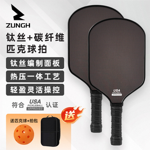 专业赛事级钛丝一体热压匹克球拍pickleball全套皮克球拍板球板拍