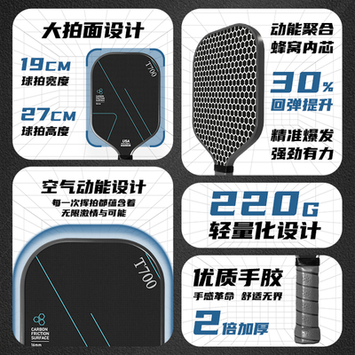 专业赛事级T700/3K碳纤维球拍
