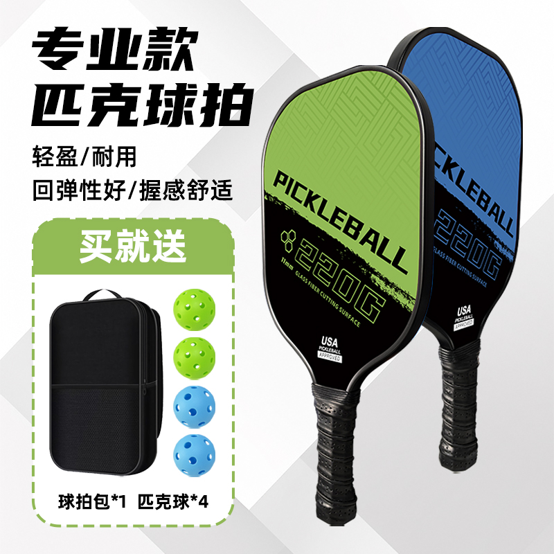 尊贵欢匹克球拍板专业赛事级板拍