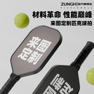 定制匹克球拍板碳纤维玻纤凯夫拉钛丝pickleball订制logo订做图案