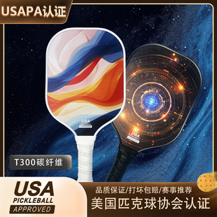 专业匹克球拍板碳纤维T300匹克球拍子成人球拍儿童pickleball