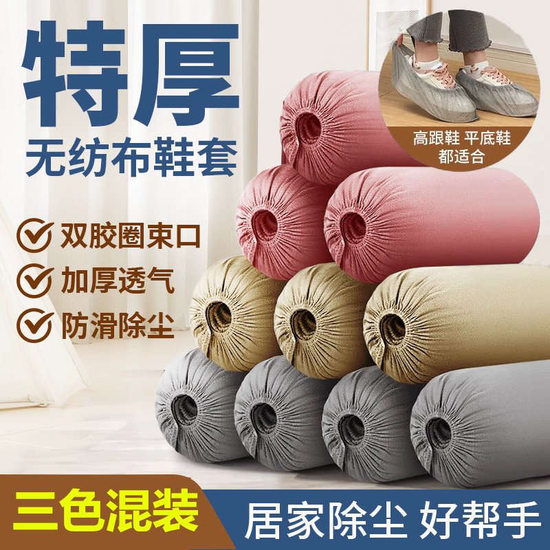 一次性无纺布鞋套室内居家加厚耐磨防尘防滑机房学生成人学生脚套,居家日用,一次性鞋套,淘宝优惠券,粉丝福利购,淘宝优惠卷