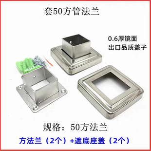 不锈钢方形法兰套25/38/50方管托座挂衣杆毛巾杆吊座加厚固定配件