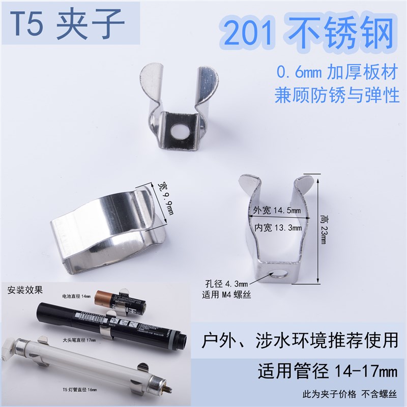 T5灯管不锈钢夹具14mm 15mm16mm户外防锈 硅胶灯带夹子固定夹卡子