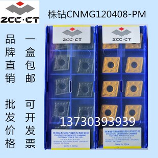 株洲钻石菱形数控车刀片CNMG120408 120404-PM YBC251 252钢件用