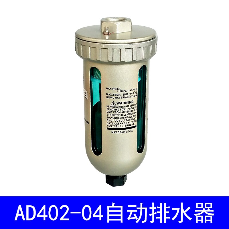 自动排水阀PA-68气动疏水阀气泵空压机储气罐过滤器AD402放水器PB