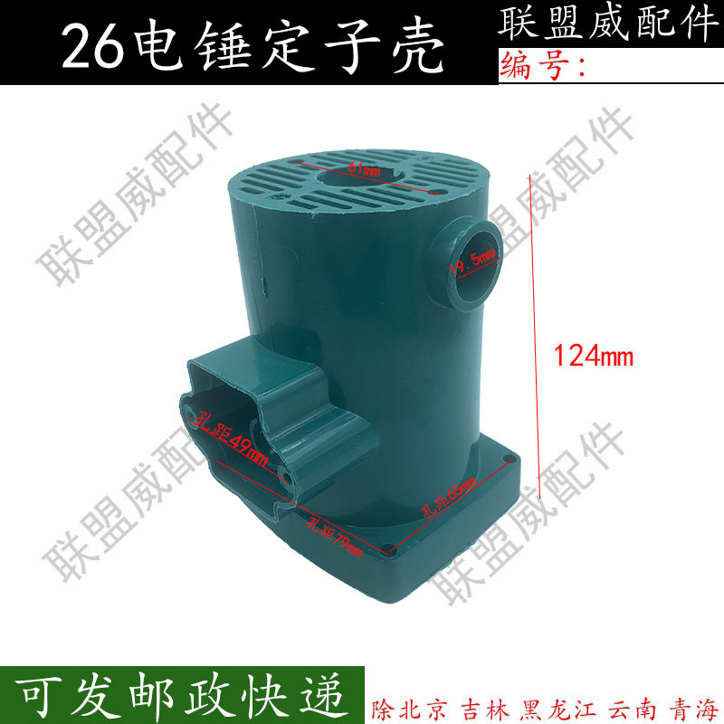 26电锤冲击钻转子定子开关手柄齿轮箱电锤电动工具精品配件大全,搬运/仓储/物流设备,机械式停车设备（立体停车库）,淘宝优惠券,粉丝福利购,淘宝优惠卷