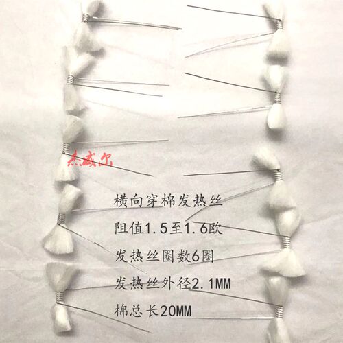 小功率横向穿棉发热丝 一次性雾化重建铁铬铝发热加热丝芯1.56欧