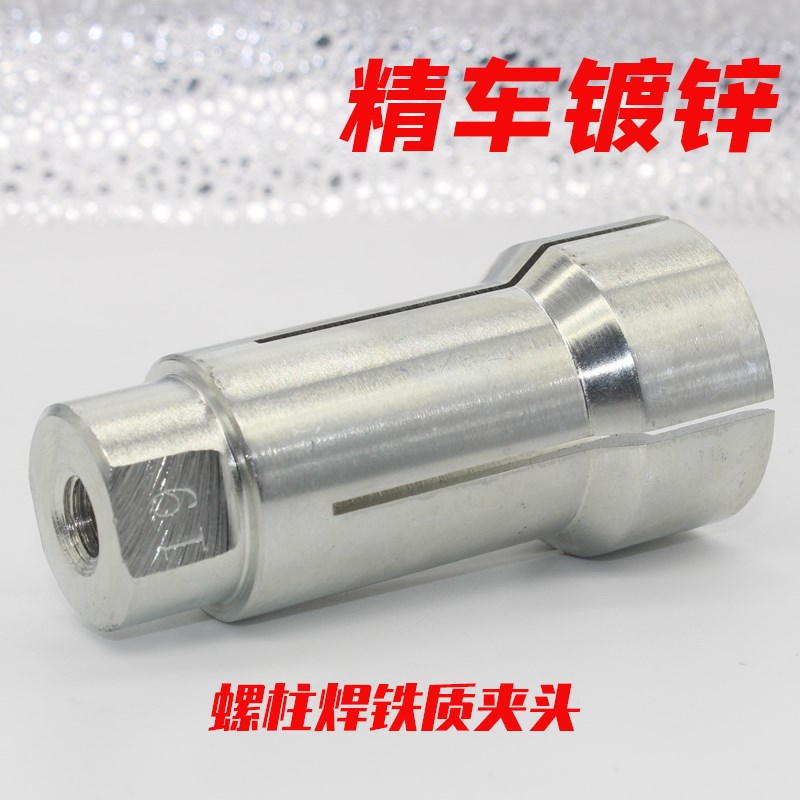 BOHAN/伯g焊拉弧螺柱焊枪剪栓钉机配件铁质镀锌夹头精车压板片80m