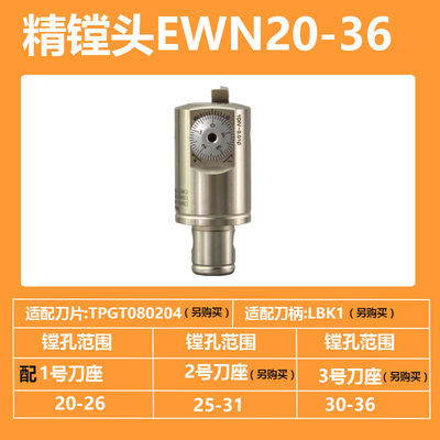 EWN精镗刀微调可调式加工中心精镗刀LBK钨钢抗震刀杆小孔径精镗头