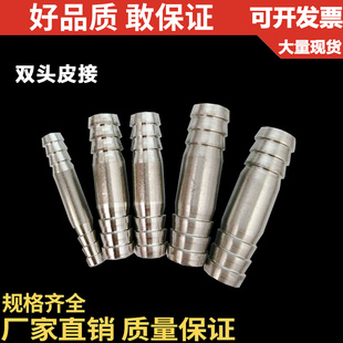 Φ8 1517 管子倒刺竹节 304不锈钢双头皮接 水管接头