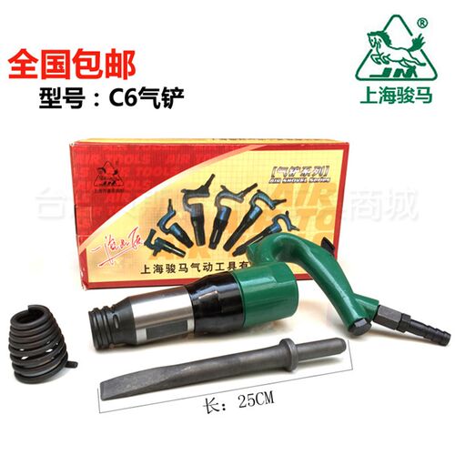 上海骏马C6气铲/风镐/风铲/气镐/气锤/气动除锈器凿碎机/气动工具
