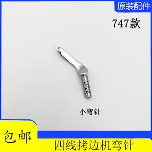 KL25 四线锁边机银箭747 LP26上下钩针包缝机大小拷边机弯针护针