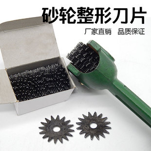 砂轮整形刀片砂轮修整器修正刀片整形刀架修理器星形