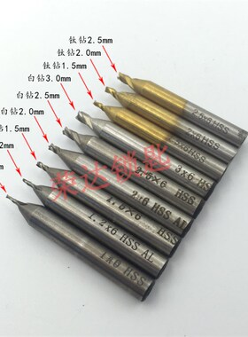 【RP003】白钢镀钛钻头 配钥匙机 立式铣刀 打孔机器铣槽钻头