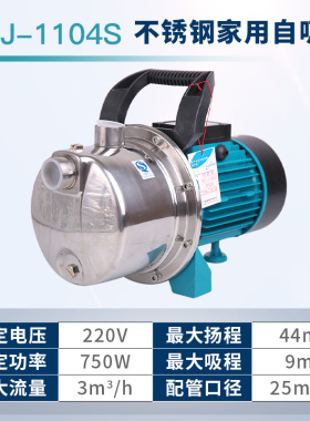 利欧水泵XKJ804家用全自动增压泵不锈钢自来水管道XKJ1104S喷射泵