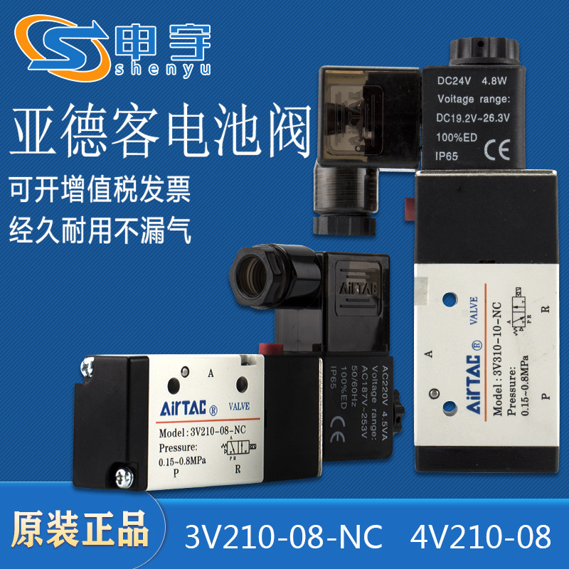 亚德客电磁阀一位三通电池阀两位五通220V/24V机械手配件气动元件