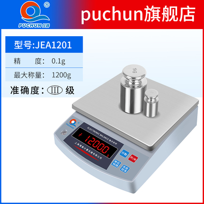 浦春电子天平秤0.01g精准实验室商用小型计数秤精密电子称 克重称