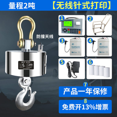 苏测5吨无线吊称3吨电子吊秤10吨吊磅3T行车称10T可打印5T吊钩称