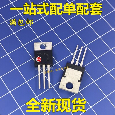 全新 075N15N IPP075N15N3G 100A/150V N沟道 TO-220 可直拍