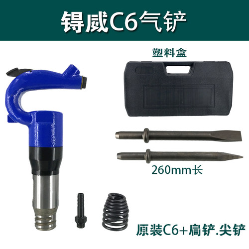 C6气铲风镐风锤C4风铲气镐气锤铸件清砂毛刺剃刹车片气动工具