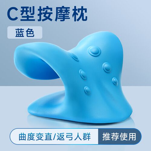 颈椎牵引枕托举器矫头正护颈椎压迫神经专用C型按摩枕头反弓枕889